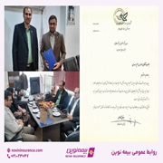 قدردانی اداره‌کل پست ایلام از عملکرد و خدمات سریع و حرفه‌ای بیمه نوین